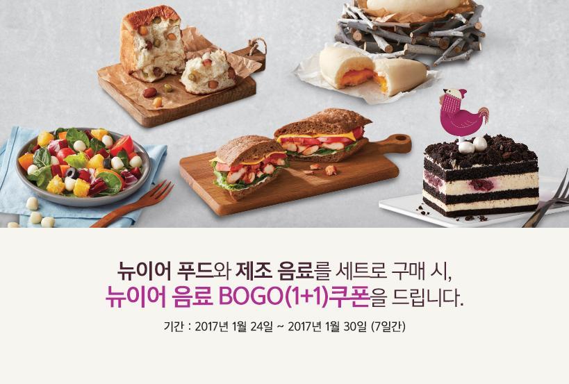 스타벅스와 함께 즐겁고 활기차게