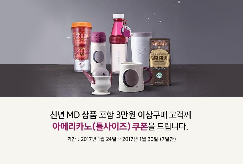 스타벅스와 함께 즐겁고 활기차게