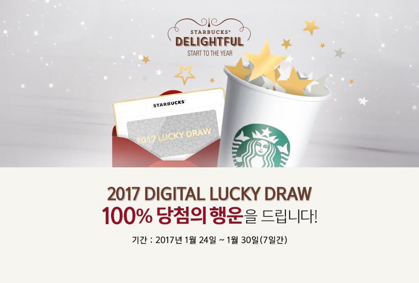 스타벅스와 함께 즐겁고 활기차게